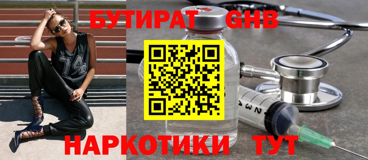 БУТИРАТ оксибутират Сунжа