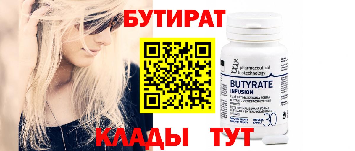 БУТИРАТ Butirat  Бутират  Сунжа  Вход с VPN 