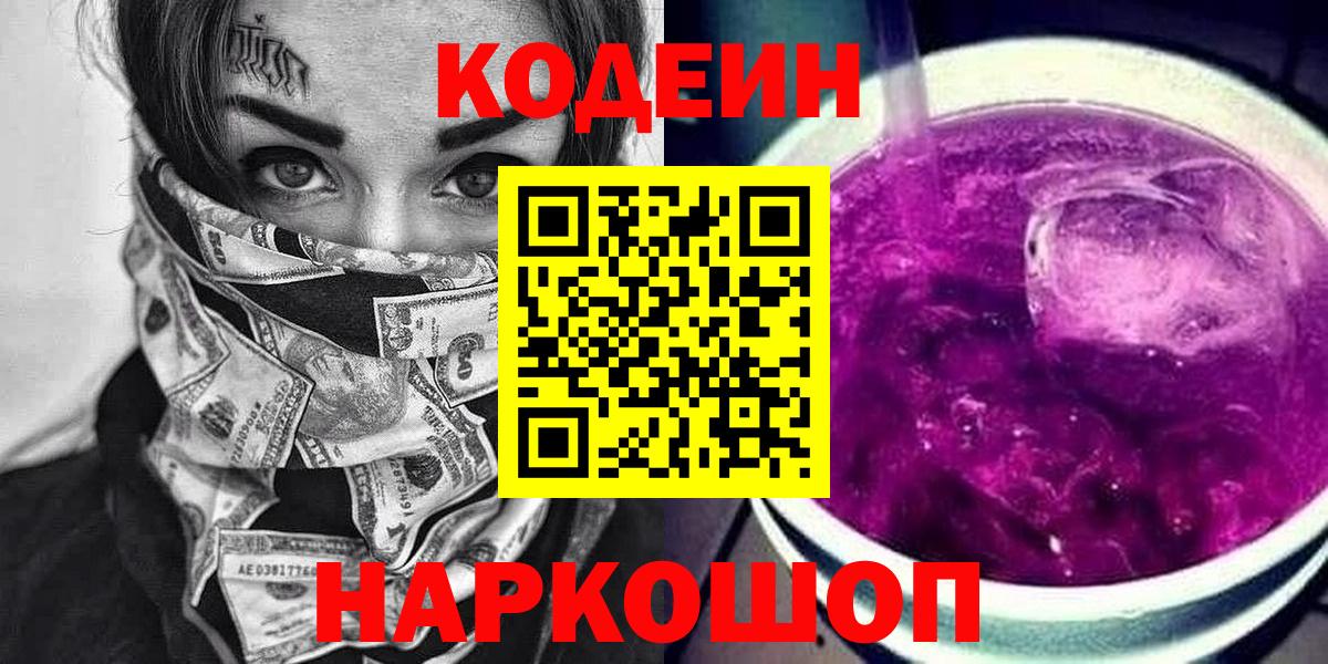 Кодеин напиток Lean (лин)  Вход с VPN  Кодеиновый сироп Lean Purple Drank  Сунжа 
