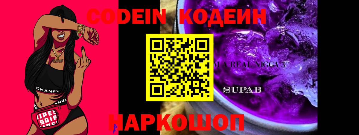 Codein Purple Drank Сунжа