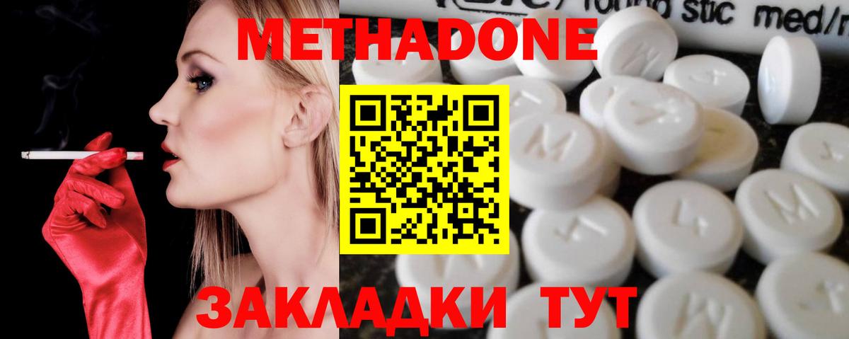 Метадон VHQ  Вход с VPN  Сунжа  Метадон кристалл 
